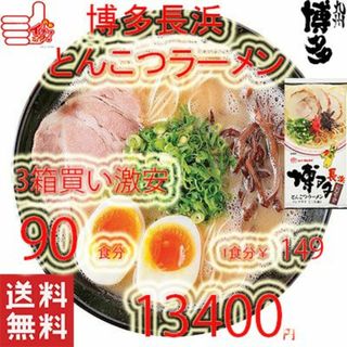 人気　 本格　　九州博多長浜　とんこつラーメン マルタイ　おすすめ(麺類)