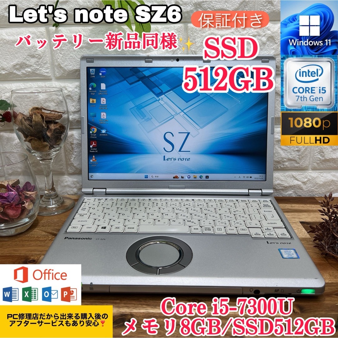 大容量SSD512GB Let's Note（レッツノート）CF-SZ6