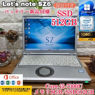 【美品】Let's note SZ6☘大容量SSD1TB☘Core i5第7世代