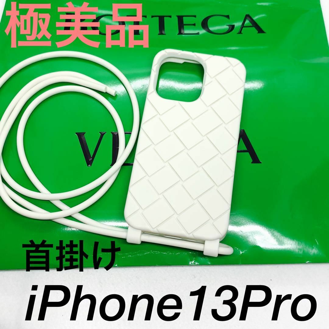 ☆極美品☆ボッテガヴェネタ iPhone13Pro スマホケース #104883ヨシ小物ボッテガヴェネタ