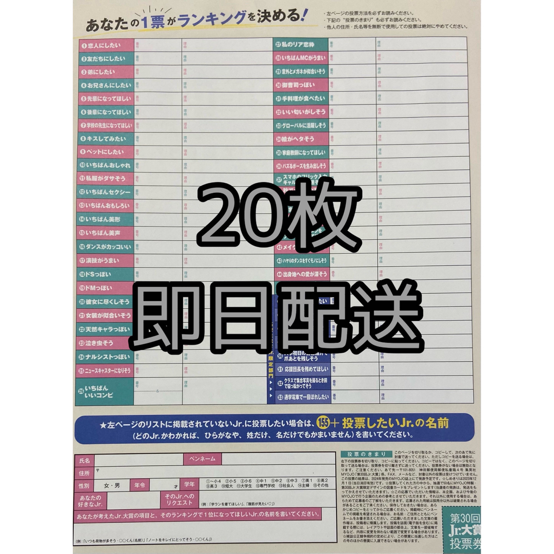 myojo 12月号 応募券 31枚