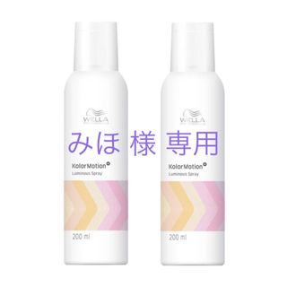 ウエラ(WELLA)のみほ様　　カラーモーション ルミナススプレー 200ml(トリートメント)