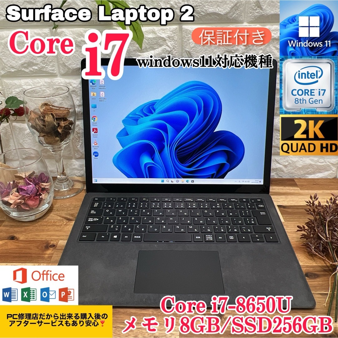 サーフェスSurface laptop 2☘Core i7第8世代☘SSD256GB☘8G