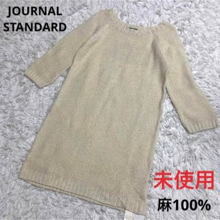 ジャーナルスタンダード(JOURNAL STANDARD)のタグ付き未使用 JOURNAL STANDARD 麻100% カットソー(カットソー(長袖/七分))