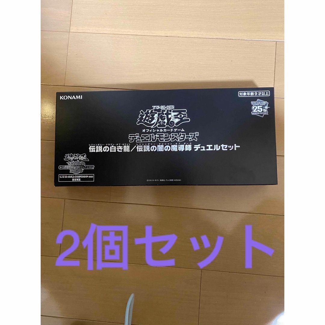 遊戯王WCS2023 伝説の白き龍／伝説の闇の魔導師 デュエルセット 2セット