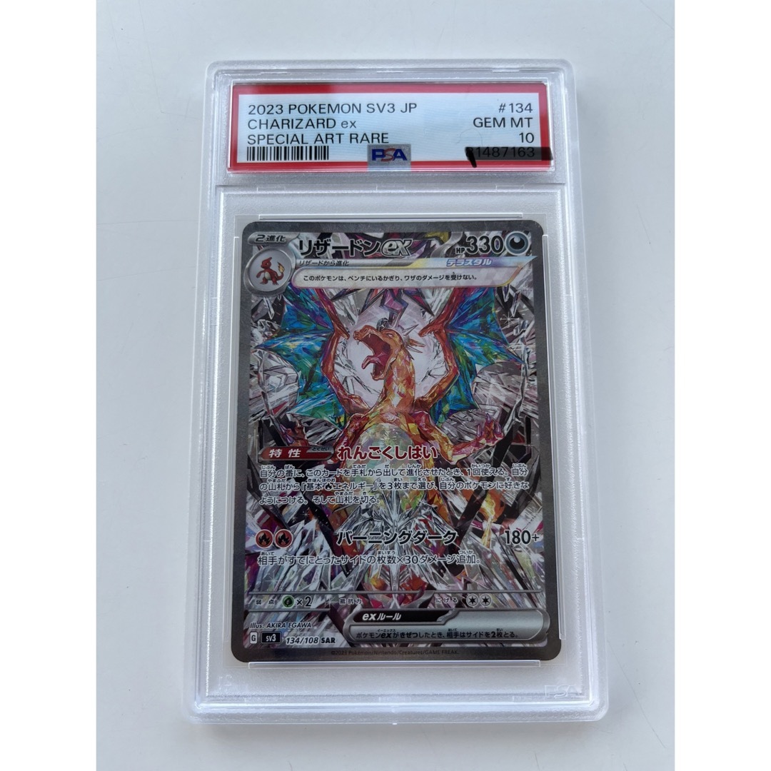 リザードンex sar psa10 ポケモンカード