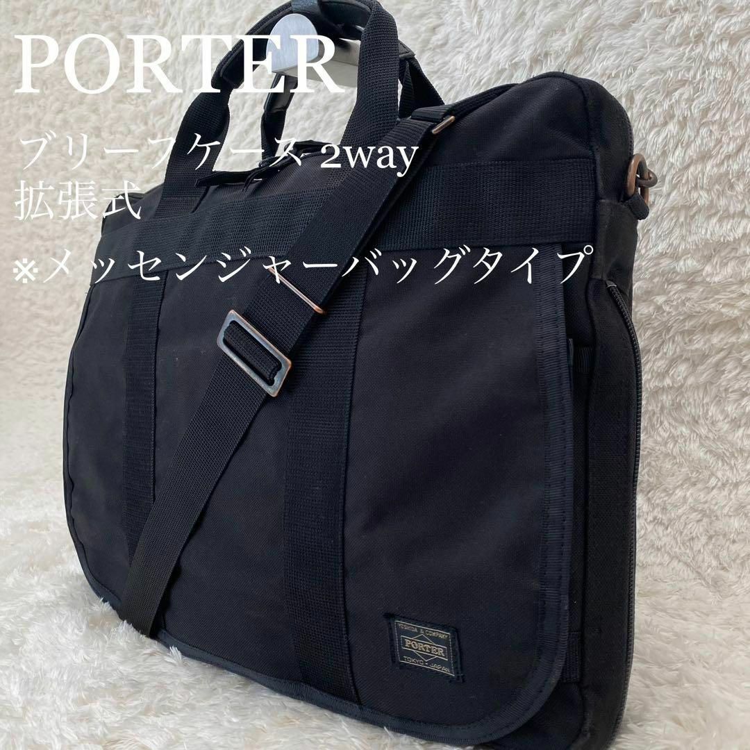 A4・PC収納可】PORTER⭐️ポーター 2WAY ブリーフケース ブラック 