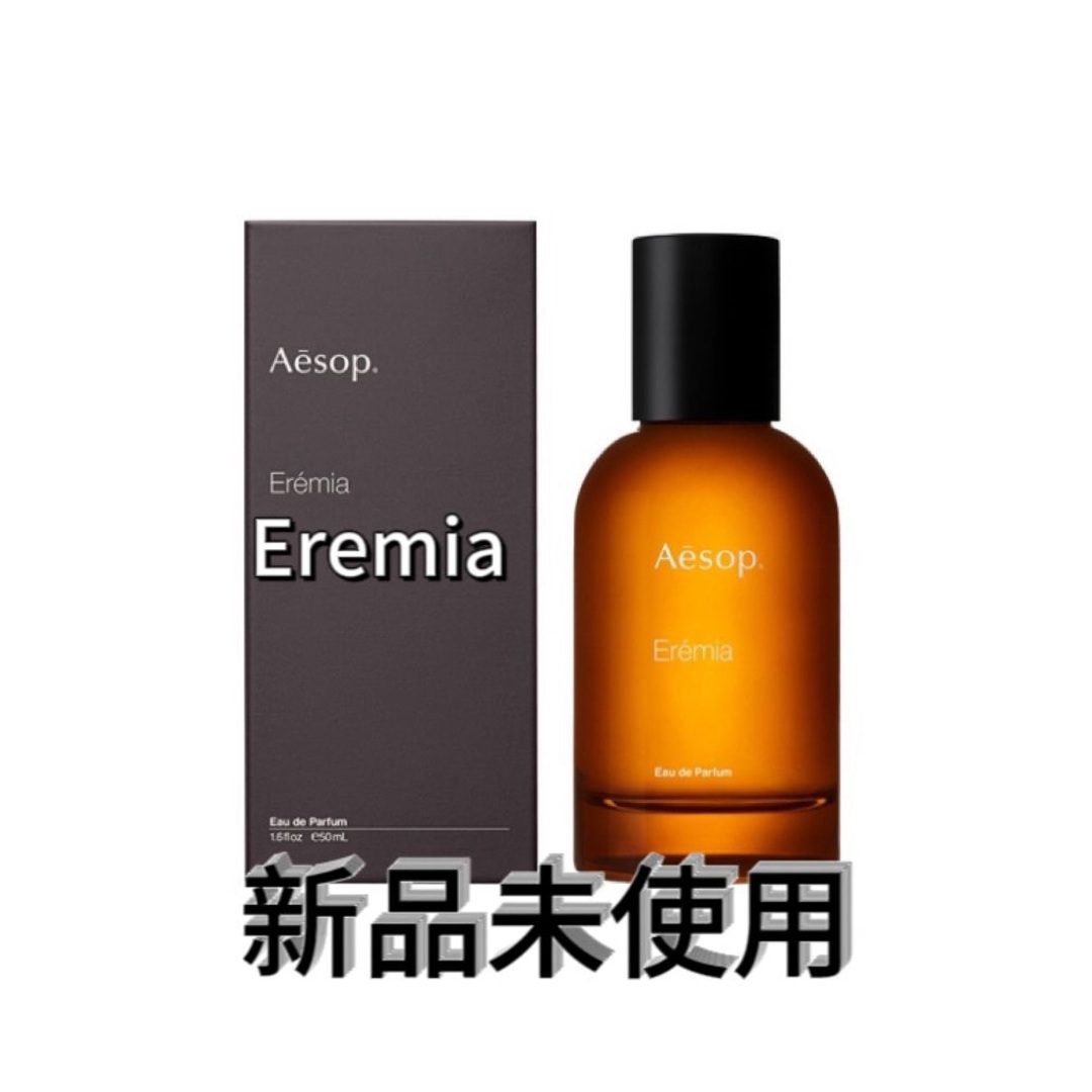 イソップ エレミア　Aesop Eremiaオードパルファム50ml