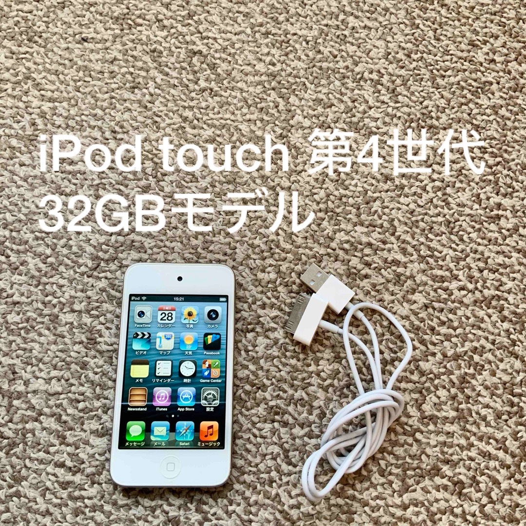 iPod touch 第4世代 32GB - ポータブルプレーヤー