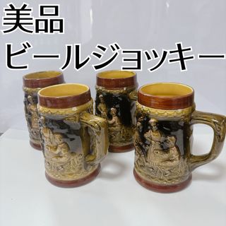 美品　匿名配送　陶器　ビールジョッキー　ビールグラス　アンティーク　4個セット(食器)