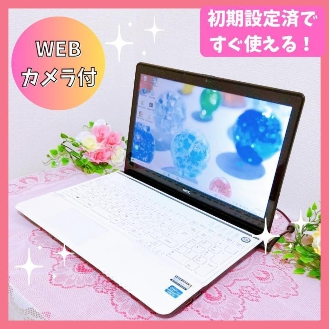 NEC - 人気のNECノートパソコン白❤初心者におすすめ◇i5✨8GB✨初心者 ...