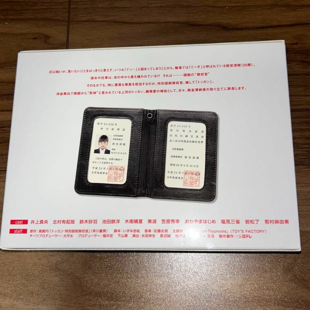 トッカン 特別国税徴収官 DVD-BOX〈6枚組〉