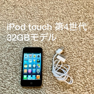 アイポッドタッチ(iPod touch)のiPod touch 第4世代 32GB Appleアップル アイポッド 本体(ポータブルプレーヤー)