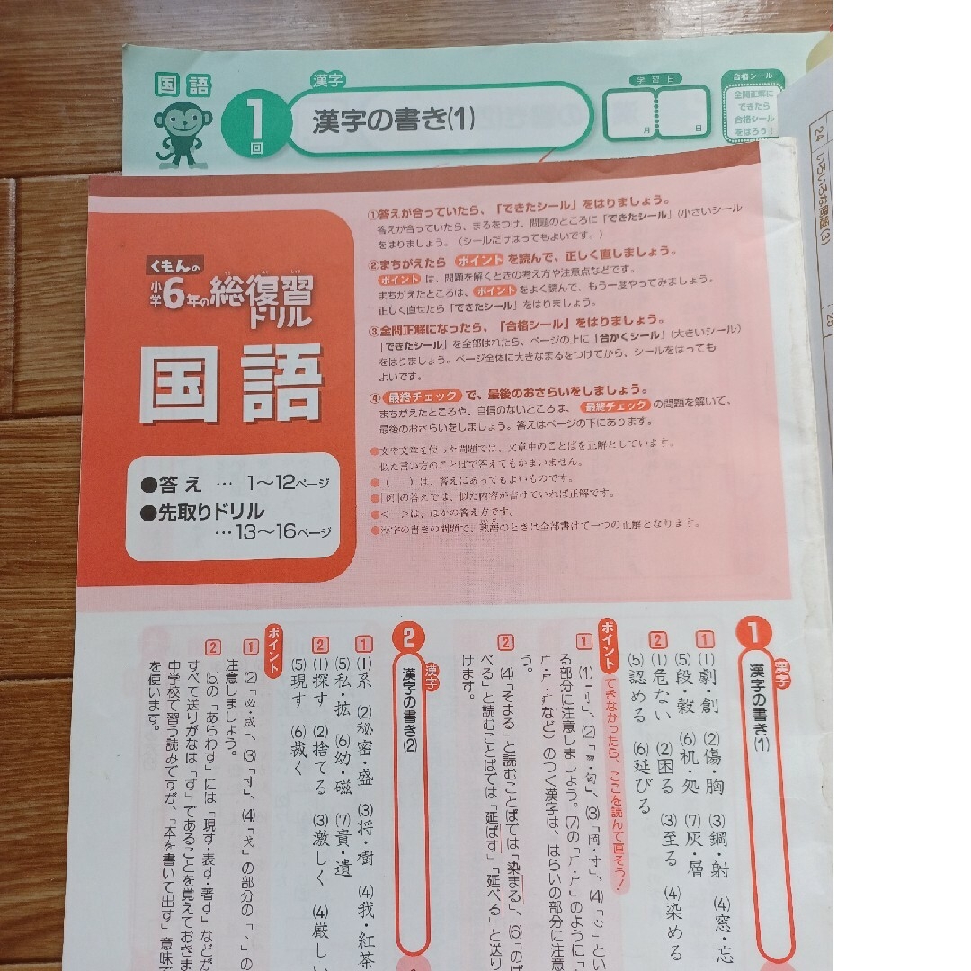 KUMON(クモン)のくもんの小学6年の総復習ドリル エンタメ/ホビーの本(語学/参考書)の商品写真