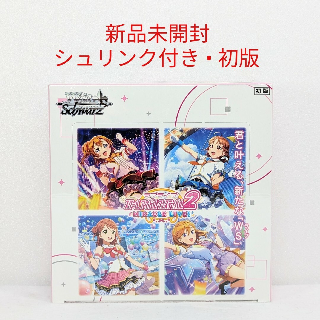 ヴァイスシュヴァルツ ラブライブスクールアイドルフェスティバル2 未開封5BOX