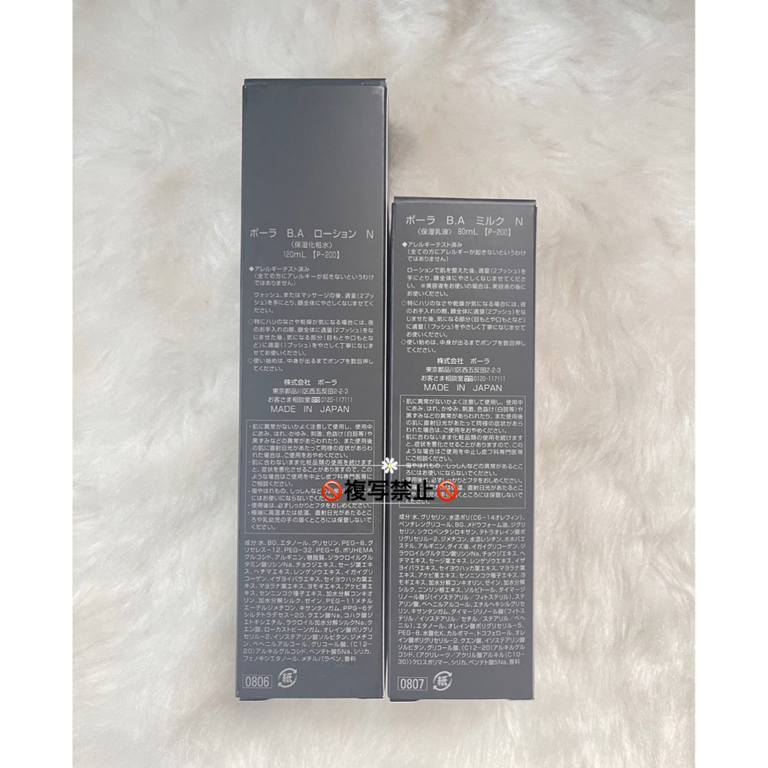 POLA 新BA ローションN u0026ミルクN 本体セット-