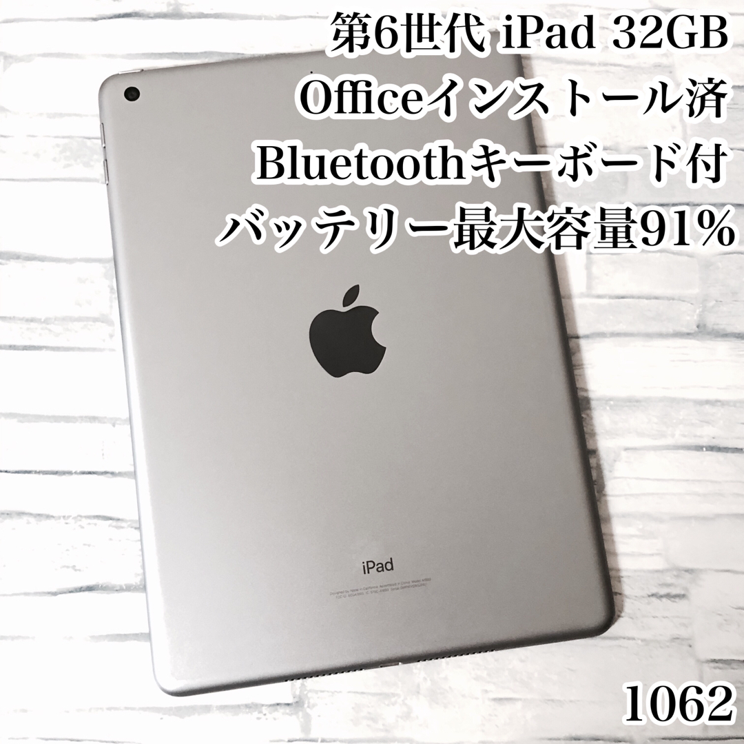 第6世代 iPad 32GB  wifiモデル　管理番号：1062