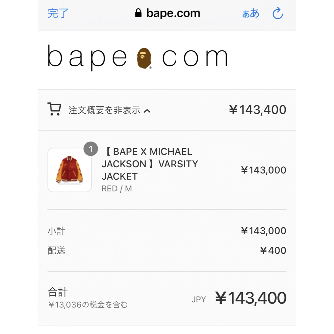 A BATHING APE(アベイシングエイプ)のBAPE X MICHAEL JACKSON VARSITY JACKET M  メンズのジャケット/アウター(スタジャン)の商品写真