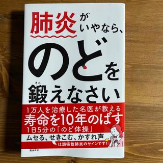 肺炎がいやなら、のどを鍛えなさい(健康/医学)