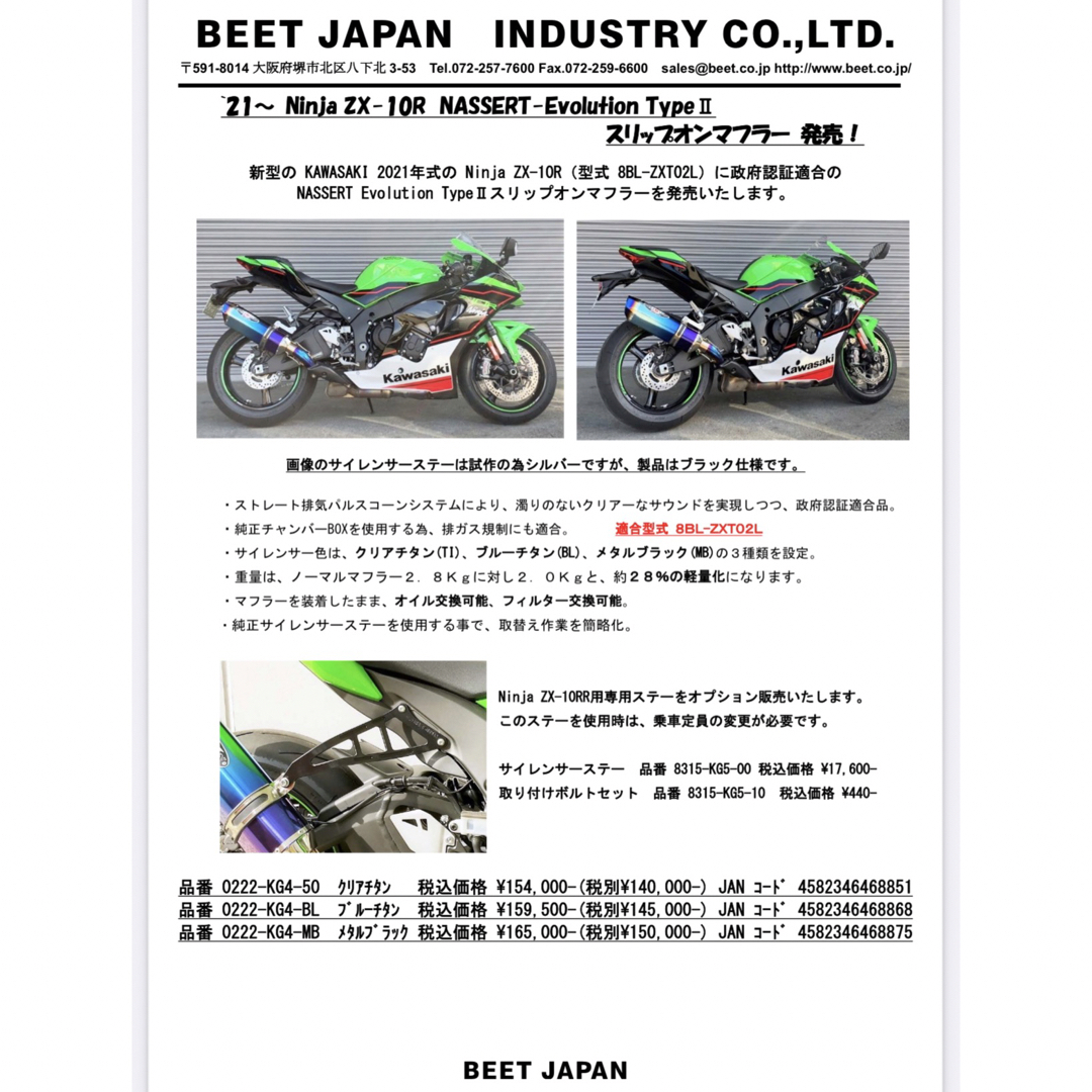 カワサキ - Beet ZX10R NASSERT-Evolution TypeII マフラーの通販 by S 