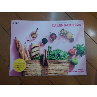 エッセ付録2024カレンダー(生活/健康)