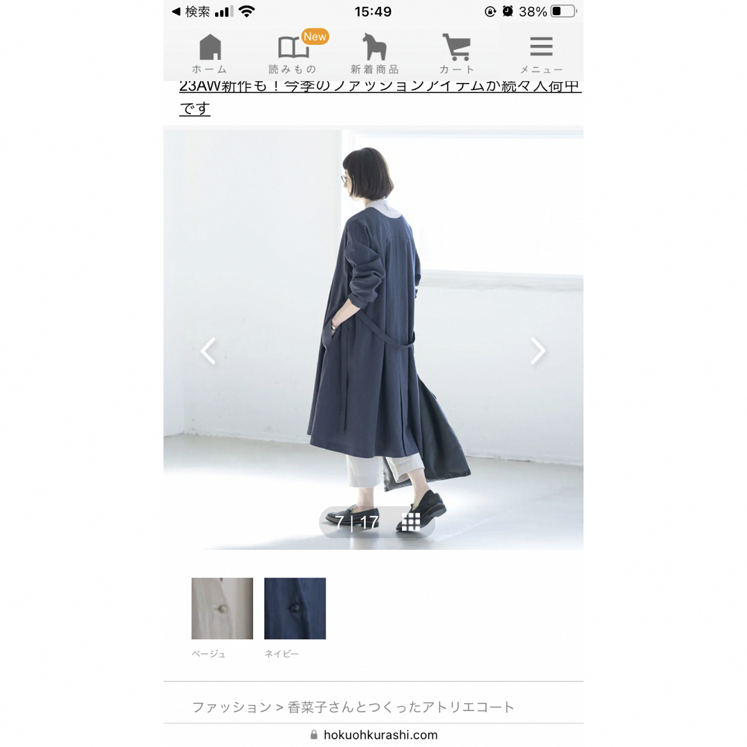 北欧暮らしの道具店香菜子さんとつくったアトリエコートネイビー