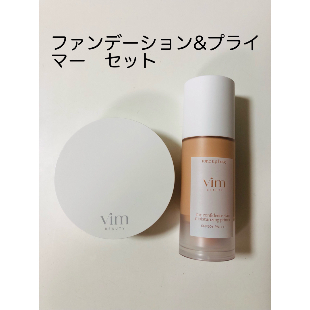 ☆ vim beauty グロウ プライマー & ファンデーション セット ☆ コスメ/美容のベースメイク/化粧品(ファンデーション)の商品写真