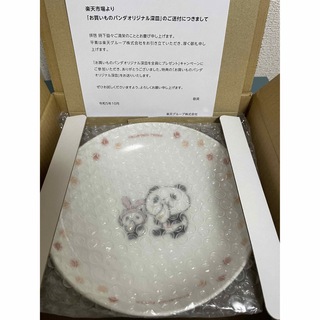 ラクテン(Rakuten)のお買いものパンダオリジナル深皿(食器)