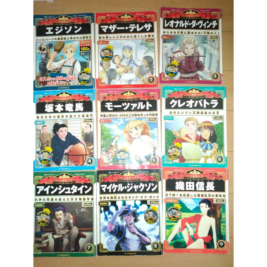 マンガ世界の偉人 1巻～50巻 巻末カードは11巻～50巻まで。