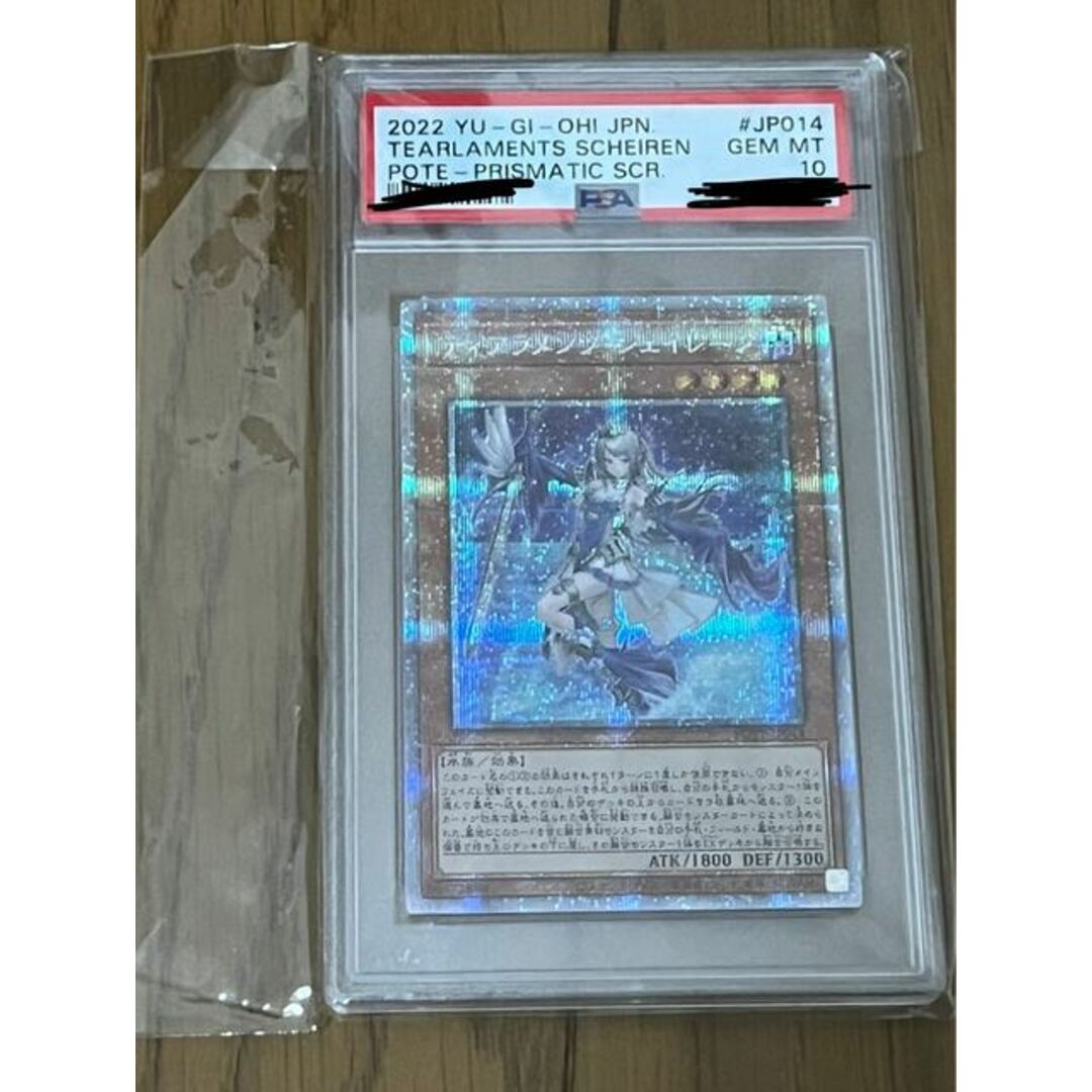 遊戯王 ティアラメンツ・シェイレーン PSA10