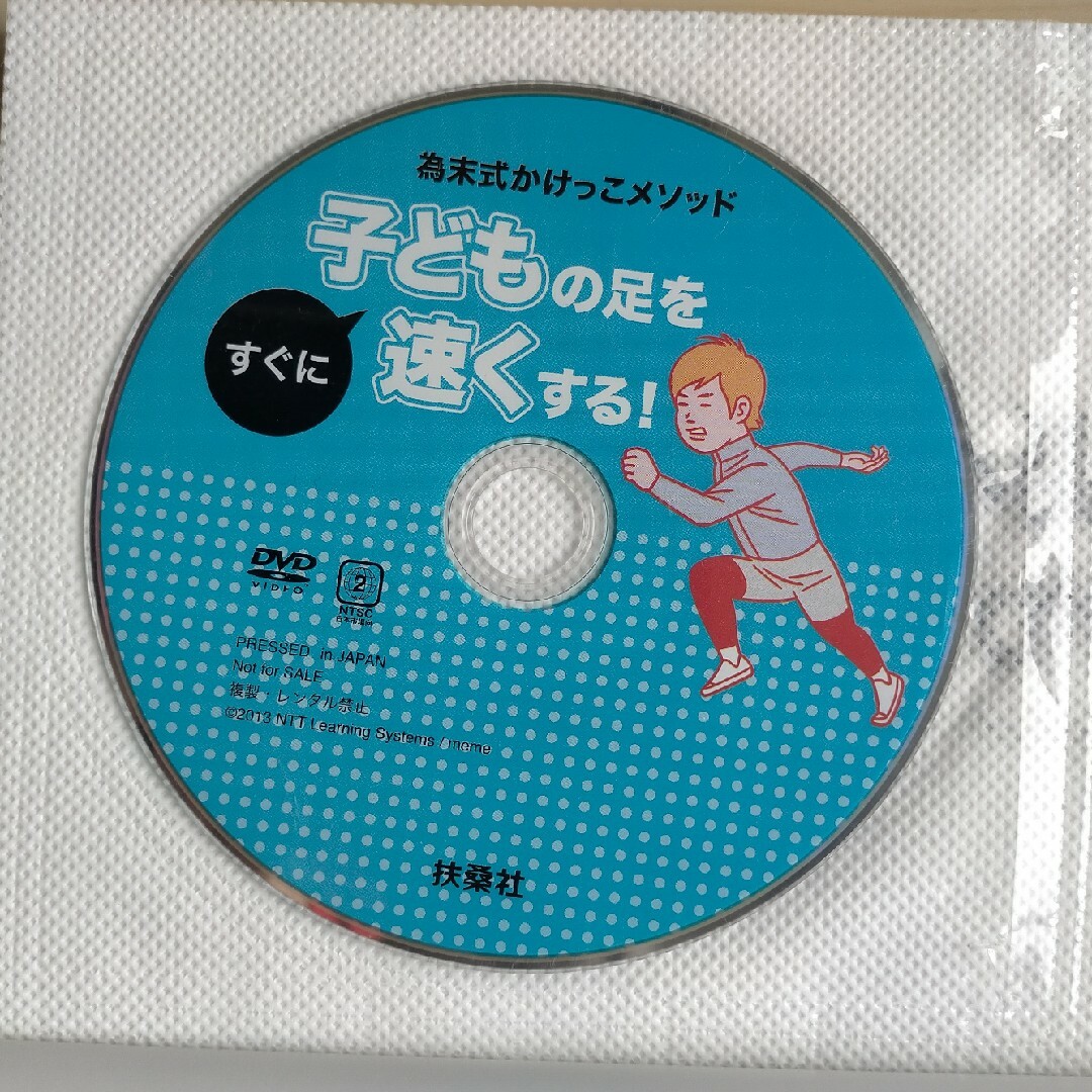 子どもの足を早くする！ エンタメ/ホビーの本(趣味/スポーツ/実用)の商品写真