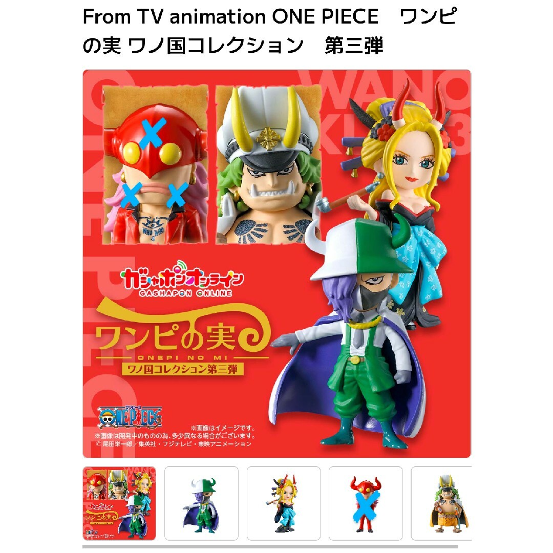 From TV animation ONE PIECE　ワンピの実 ワノ国