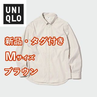 ユニクロ(UNIQLO)の【新品】 ユニクロ　エクストラファインコットンブロードストライプシャツ　Mサイズ(シャツ)