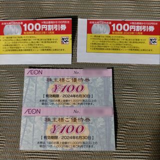 イオン　3000円券　２枚