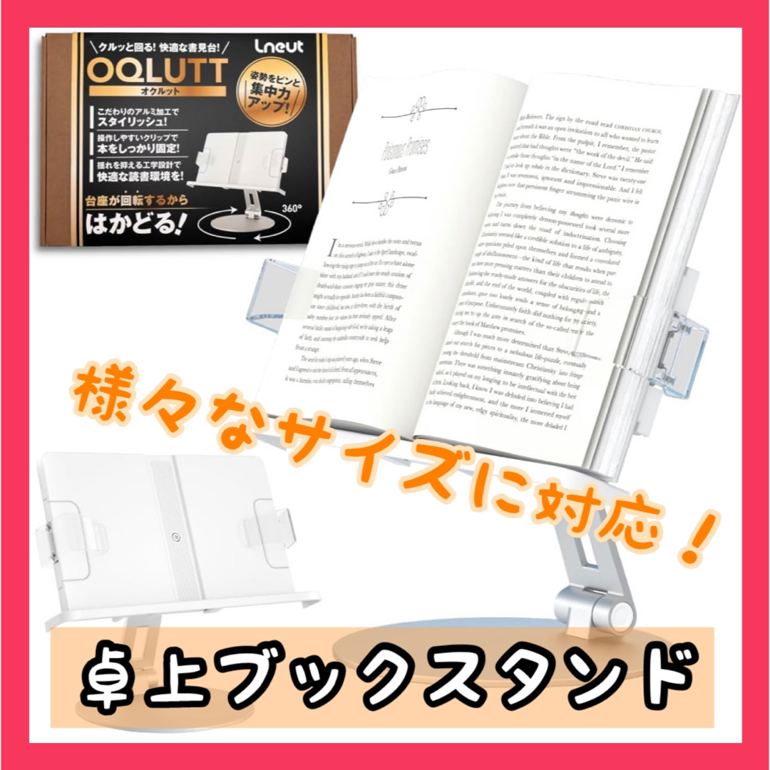 値下げ‼️新品　ブックスタンド 卓上 書見台 本立て 高さ調整 回転台座