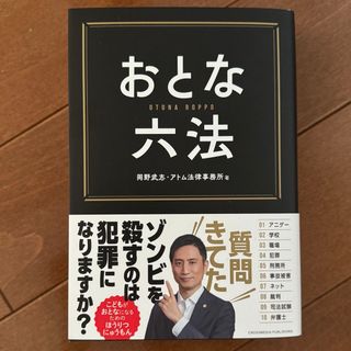 おとな六法(人文/社会)