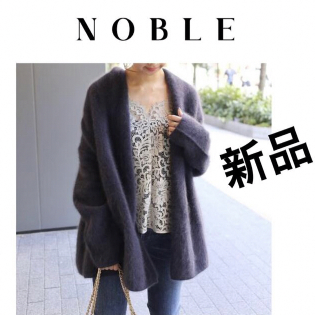 NOBLE ラクーンニットオーバーカーディガン　ノーブル