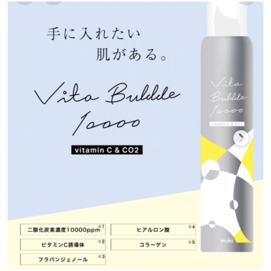 mukii ビタバブル10000 炭酸パック コスメ/美容のスキンケア/基礎化粧品(パック/フェイスマスク)の商品写真