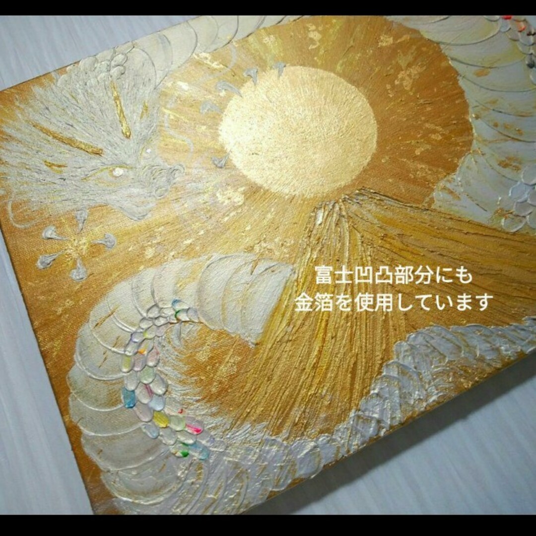 風水開運黄金絵画＊金光虹輝　光昇龍～金富士～ドラゴン　金箔吉兆金運　出世仕事才能