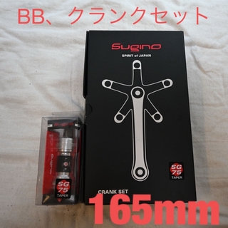とら男様専用Sugino75クランク、BBセット（中古）165mm(パーツ)