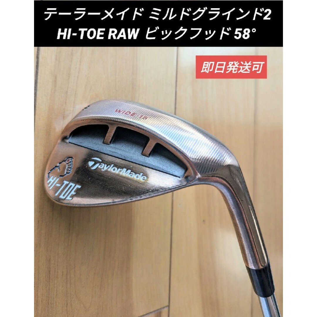 テーラーメイド ミルドグラインド2 HI-TOE RAW ビックフッド 58°