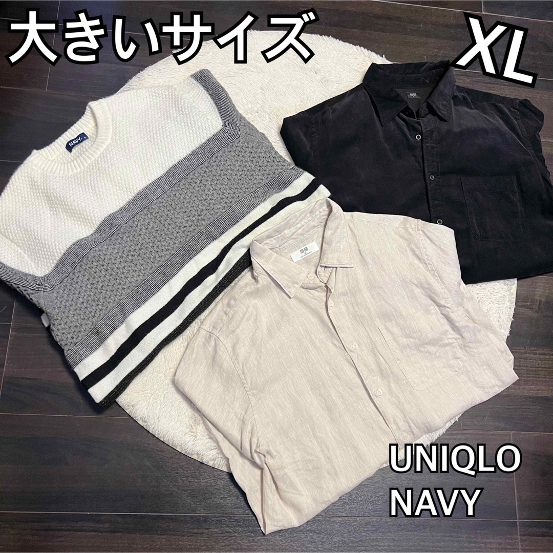 UNIQLO(ユニクロ)の大きいサイズ★長袖カジュアルシャツ&ニットセーターまとめ売りセットXL★ユニクロ メンズのトップス(シャツ)の商品写真