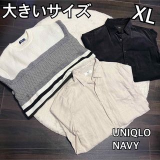 ユニクロ(UNIQLO)の大きいサイズ★長袖カジュアルシャツ&ニットセーターまとめ売りセットXL★ユニクロ(シャツ)