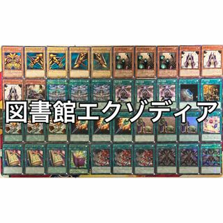 ユウギオウ(遊戯王)の遊戯王 No.970 図書館エクゾディアデッキ(Box/デッキ/パック)