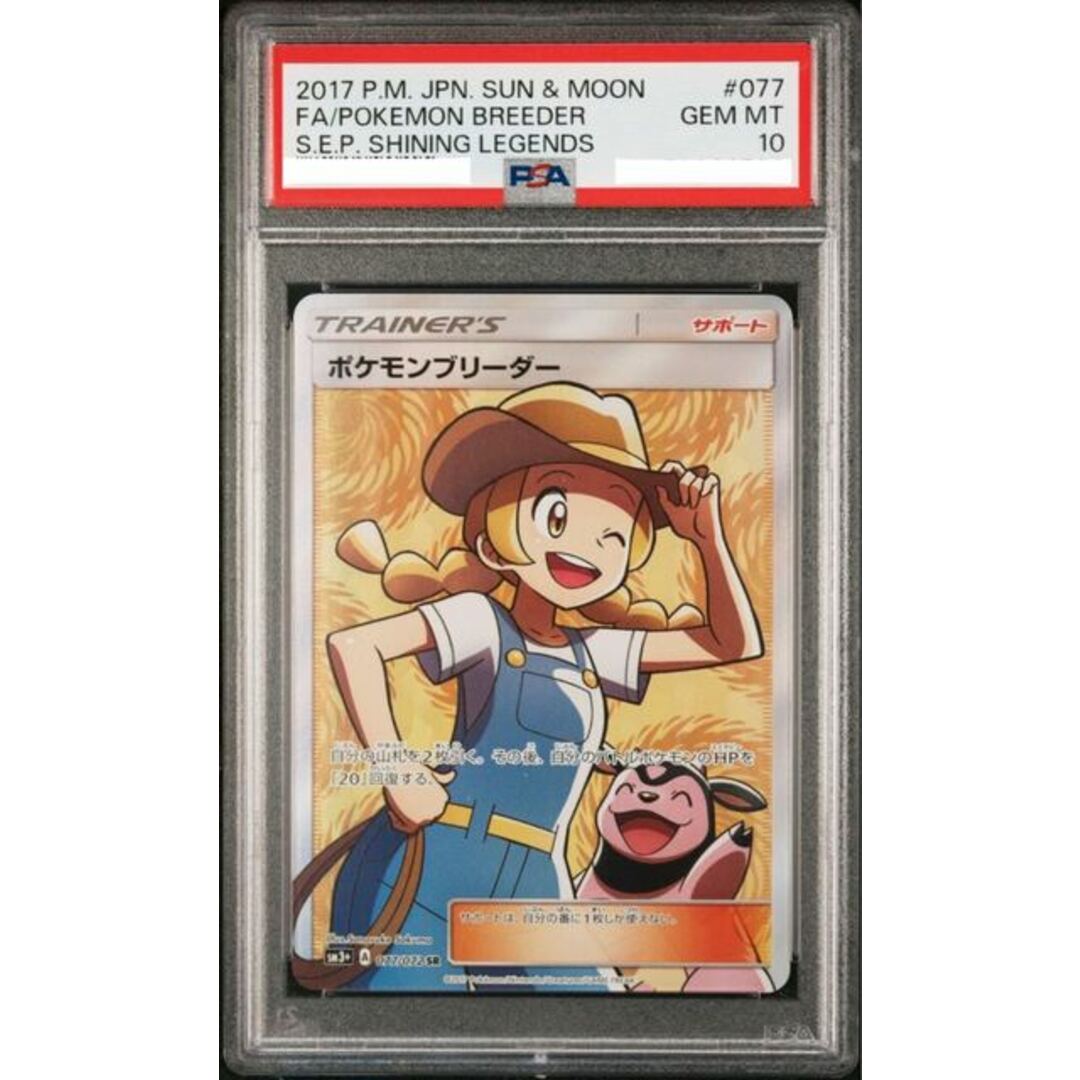 【PSA10】ポケモンブリーダー SR 077/0720悪い