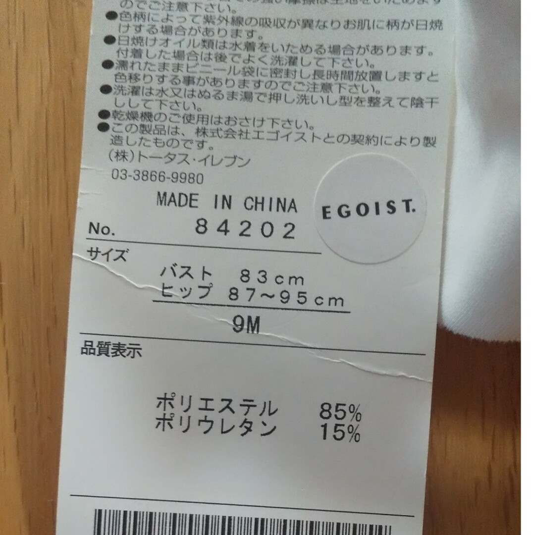 EGOIST(エゴイスト)のEGOISTホワイトTバックビキニ水着 レディースの水着/浴衣(水着)の商品写真