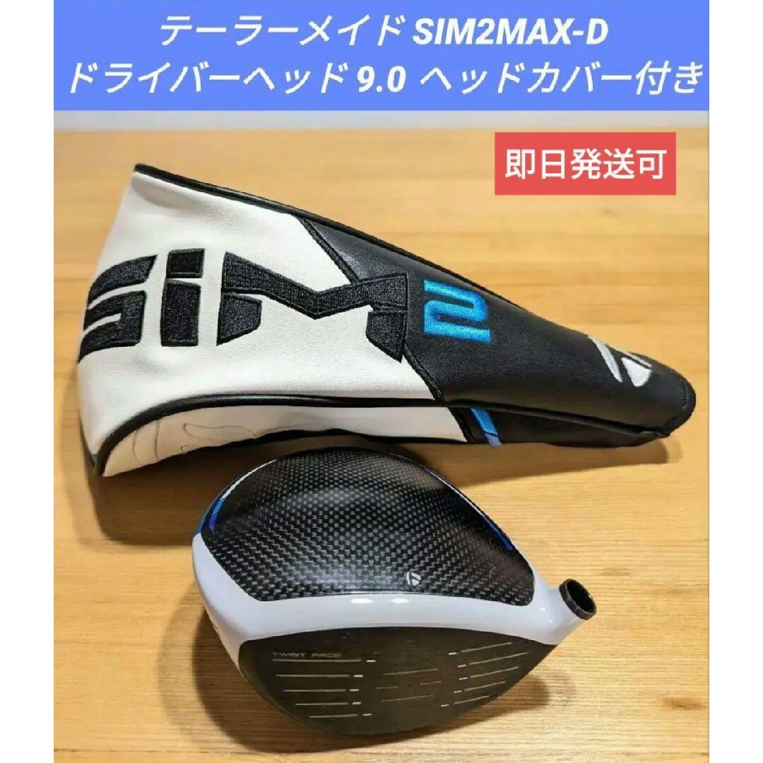 SIM2MAX Dドライバーヘッド