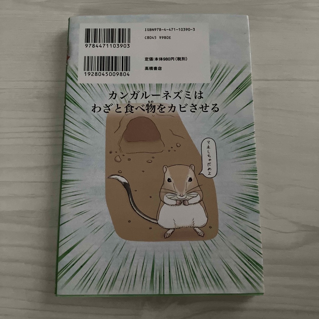 26日に出品取下げ！ますますざんねんないきもの事典 おもしろい！進化のふしぎ エンタメ/ホビーの本(絵本/児童書)の商品写真