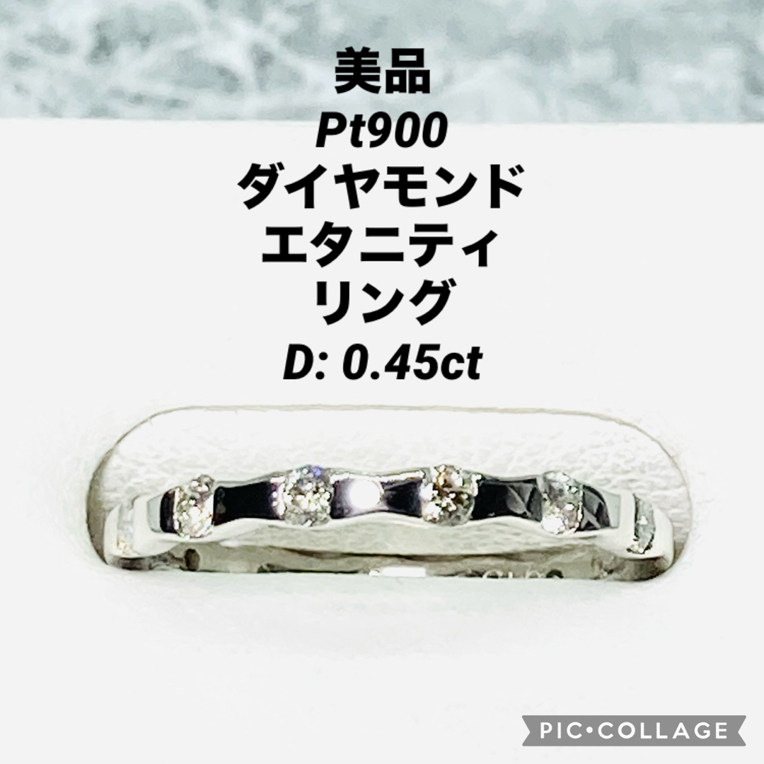 Pt900 ダイヤモンド エタニティ リング D:0.45ct
