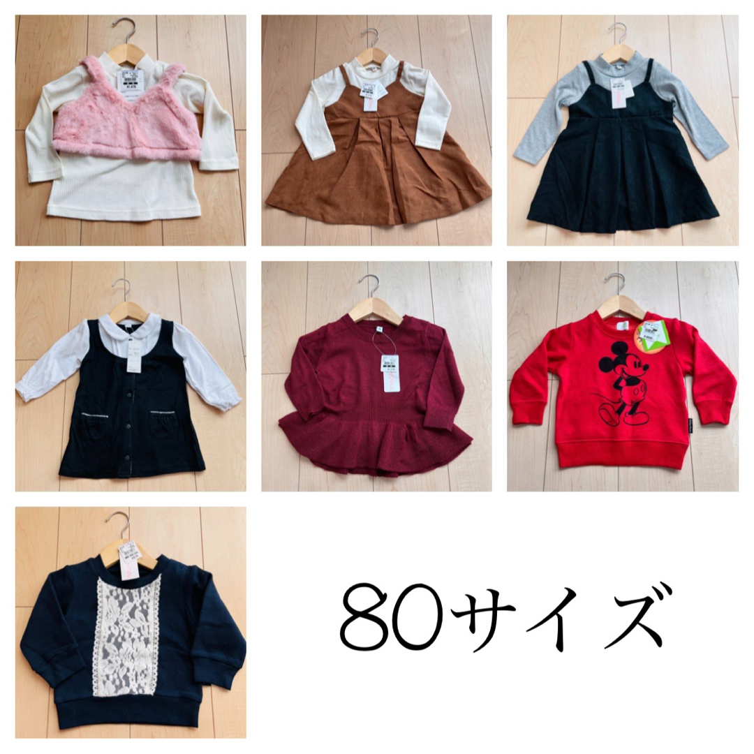 【全て新品タグ付き】総額20000円以上！！80サイズ 女の子　まとめ売り